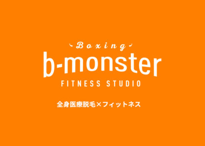 アリシアクリニックのキレイ応援キャンペーン＜b-monster 2ヶ月通い放題・17,600円相当をプレゼント＞
